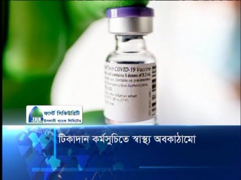 করোনার টিকাদান কর্মসূচি সফল করতে বিভিন্ন উদ্যেগ