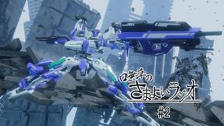 口無草のさまよいラジオ#2