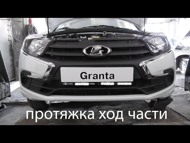 Как Улучшить Подвеску Лада Гранта