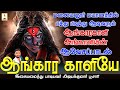 மலையனூர் மயானத்தில் பித்து பிடித்து 