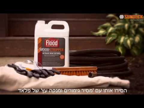 איך להסיר צבע ישן ועובש בפעולה אחת 