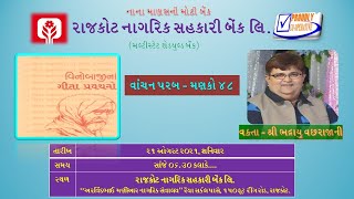 RNSB Book Talk 48 - Shri Bhadrayubhai Vachhrajani
