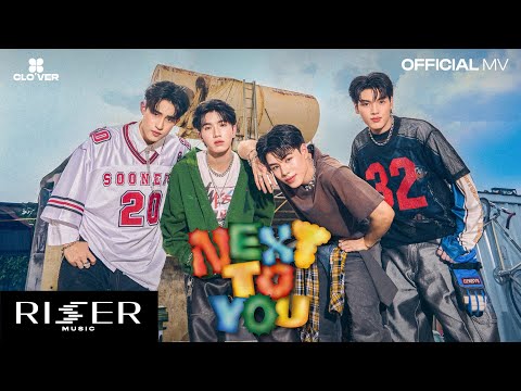 คนคุ้นคอย (Next To You) - CLO'VER Prod. by URBOYTJ [ OFFICIAL MV ]