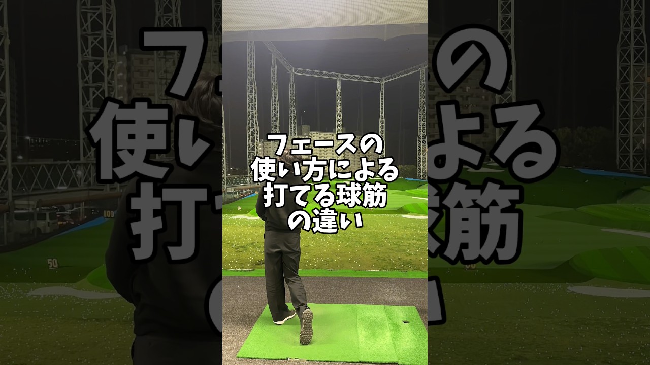 打ち分けは、ボール位置だけ #ゴルフ #ゴルフスイング #golf #golfswingcoach #shorts