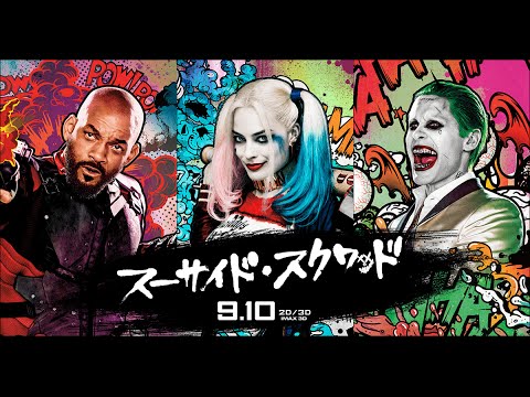 Suicide Squad (International Trailer 3)