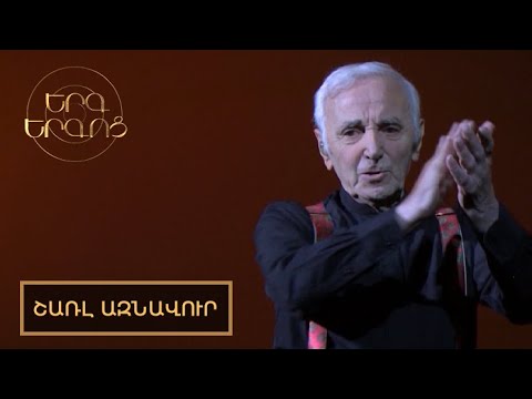 Երգ երգոց․ Շառլ Ազնավուր
