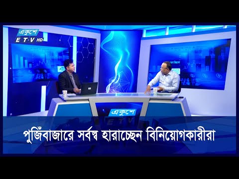 Ekushey Business || একুশে বিজনেস || Part 02 || 24 October 2024 || ETV Business