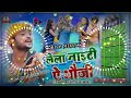 Le La Nighty Bhauji Dj Song New Bhojpuri ले लो नाइटी ए भौजी डीजे