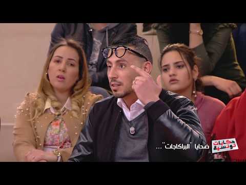 Hkayet Tounsia S03 Episode 28 08-04-2019 Partie 03