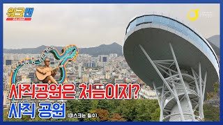 아시아문화중심도시 광주를 걸어보다 Walkman - 사...