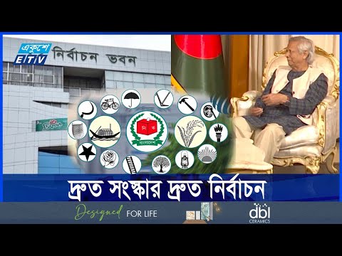 দলগুলো সংস্কার না চাইলে এখনই জাতীয় নির্বাচন দিবো, ড. ইউনূসের সাক্ষাৎকার