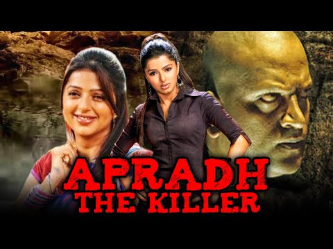 अपराध द किलर (Anasuya) साउथ इंडियन एक्शन थ्रिलर हिंदी डब्ड मूवी | भूमिका चावला | Apradh The Killer