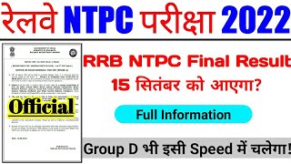 rrb ntpc final result 2022 || rrb ntpc || rrb ntpc result || rrb group d || rrb group d process fast