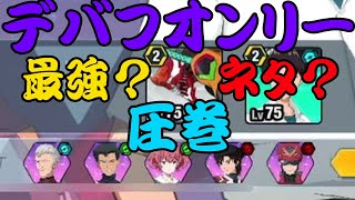 「エヴァンゲリオンバトルフィールズ」デバフオンリーデッキ！　ネタか？それとも最強か？
