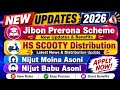 New Updates 2026 Nijut Moina And Babu Asoni Jibon Prerona Scheme HS Scooty Distribution