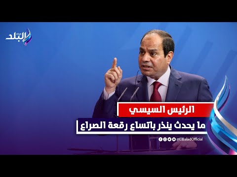 تحذيرات وطرح حلول .. ماذا قال الرئيس السيسي في قمة الرياض عن قطاع غزة