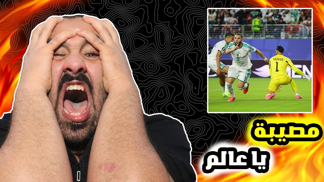مشجع اردني ينجلط على مباراة الأردن ضد الجزائر