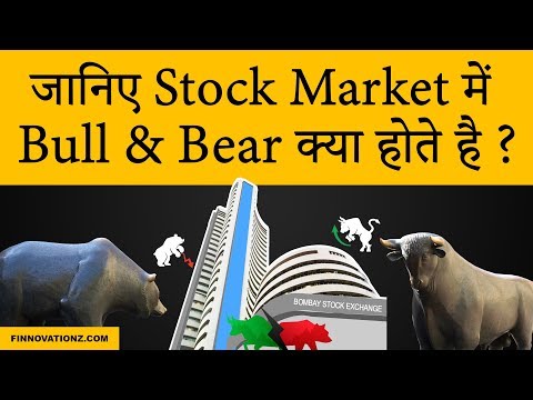What are Bull and Bear in Stock Market?