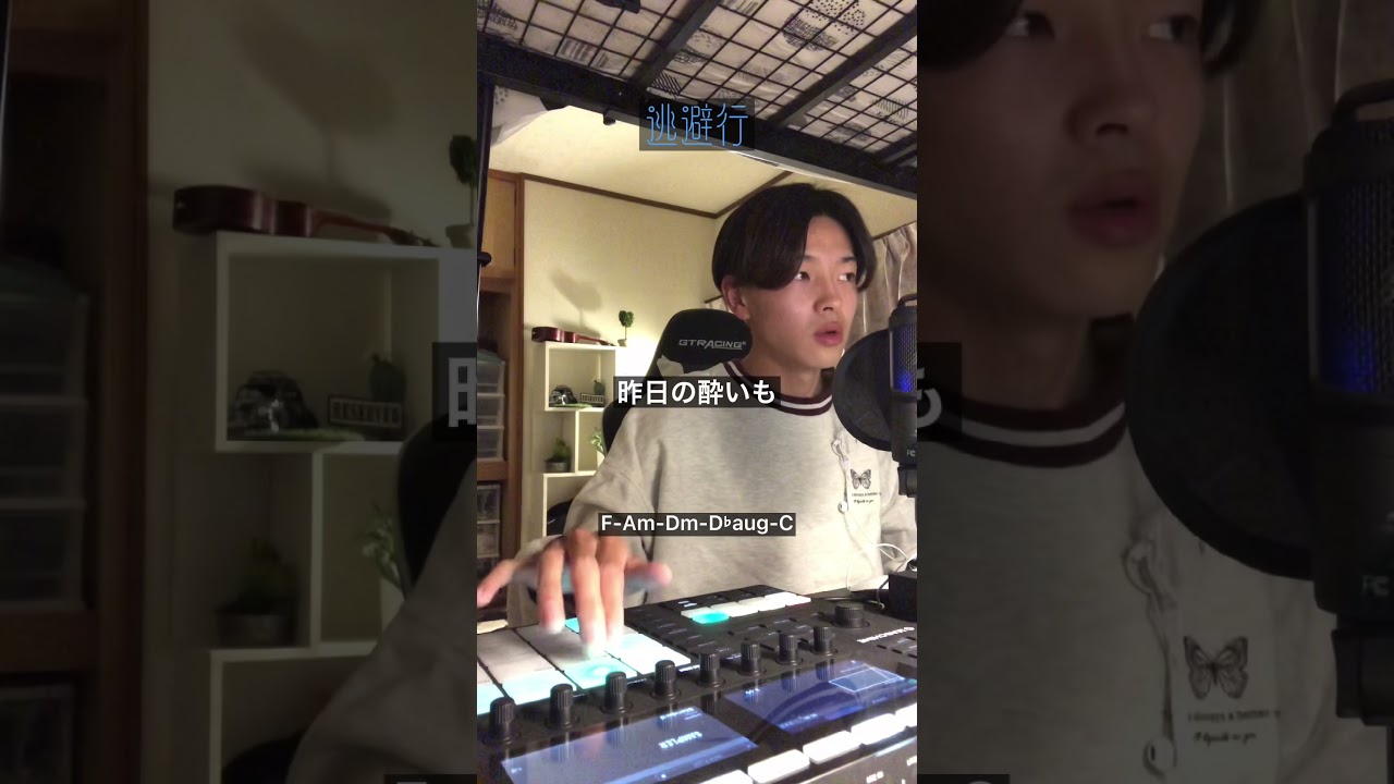 【imase】逃避行（弾き語りver.）