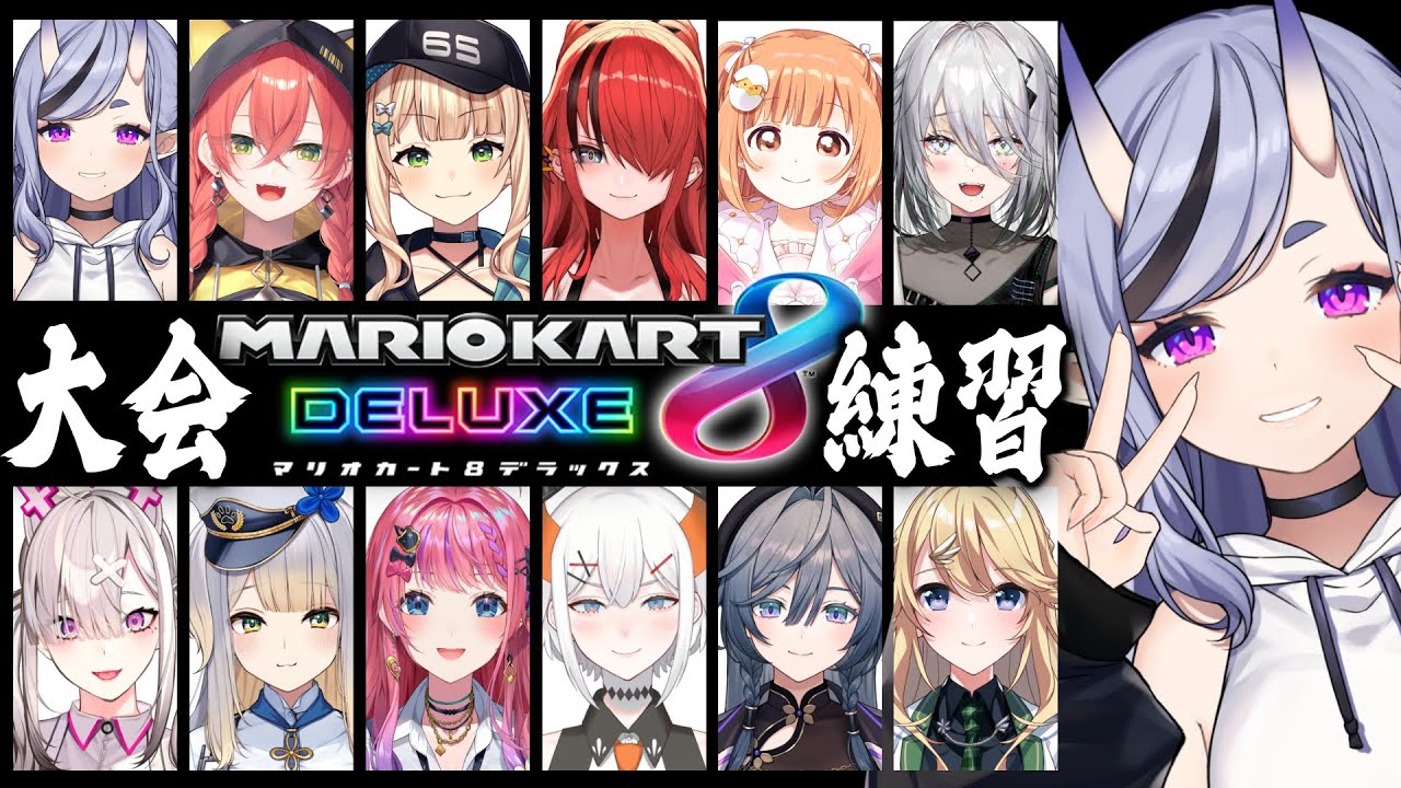 【 マリオカート8DX 】#マリカにじさんじ杯 大会練習いくぞ～！！！【 竜胆 尊 ┆にじさんじ 】