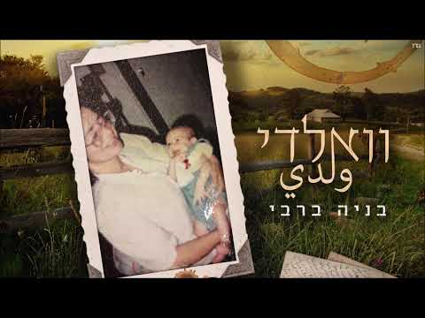 וואלדי