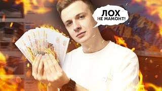 КАК Я ОБМАНУЛ ЧЕЛОВЕКА НА 100 000 РУБЛЕЙ?!