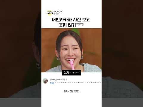 어반자카파 사진 보고 웃지 않기ㅋㅋ