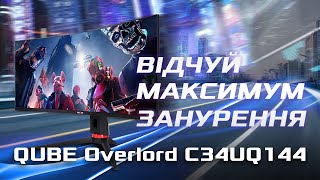 QUBE Overlord C34UQ144 - відео 1