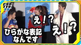 永瀬アンナ＆武内駿輔が驚がく　「ゴイゴイスー！」は“ひらがな表記”　ダイアン津田が明かす