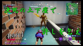 【フォートナイト】這いずっても生き延びたい【実況プレイ】part5