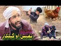 Nafees Aw Gelkar Pashto Funny Video Pashto Drama 2023