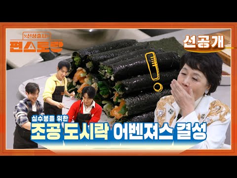 [Sneak Peek] Son Tae-jin Gifts 50 Servings of Gimbap for Great-Aunt Shim Soo-bong (Tae Jin-won Br...
