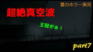 INSIDE [にっしぃの夏のホラー実況!!] part7