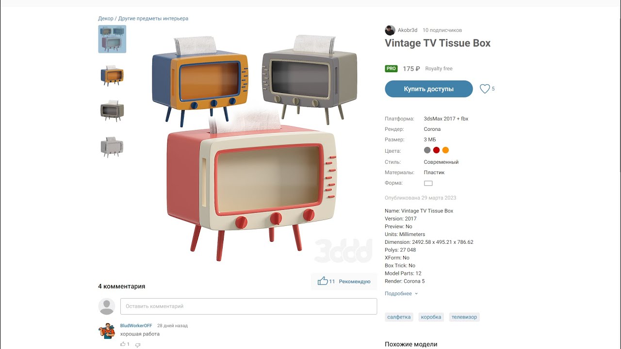 Vintage TV Tissue Box 3D Model
