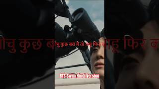 Download lagu BTS Swim Hindi Version #bts #swim #fyp #fypシ #fypシ゚viral #viral #trending #jungkook #jimin mp3 Download lagu BTS Swim Hindi Version #bts #swim #fyp #fypシ #fypシ゚viral #viral #trending #jungkook #jimin mp3