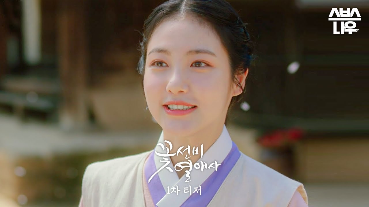 《花書生熱愛史》分集劇情第1~18集結局，客棧女主人與房客花美男的神秘羅曼史-八大戲劇台