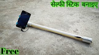 How to make a homemade selfie stick || free ||selfie stick||