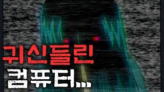 컴퓨터에서 이상한 여자음성이..? 공포게임 하다가 귀신들린 컴퓨터... [프레디의 피자가게/Five Nights at Freddy‘s 4]