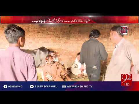 Andher Nagri | Safaid doodh ka kala karobar 25-09-2016 - 92NewsHD
