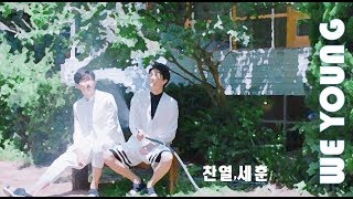 WE YOUNG(위영) - EXO(엑소) CHANYEOL(찬열), SEHUN(세훈) COLOUR CODED ENG/ROM LYRICS 가사 中字