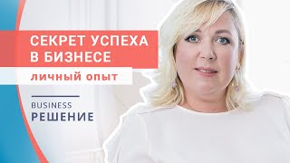 Успех в бизнесе. Как найти дело мечты и все успевать? Секреты Ирины Муравьевой