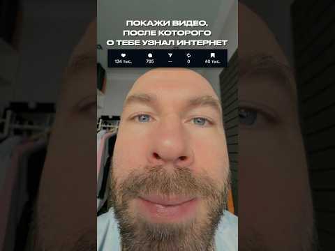 Видео, после которого обо мне узнал интернет #тренд #афсёуже