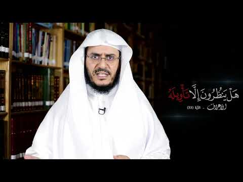 برنامج غريب القرآن | الحلقة 197 | قوله تعالى: ‏﴿‏هَلْ يَنْظُرُونَ إِلَّا تَأْوِيلَهُ﴾ [الأعراف: 53].