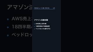 【7月31日】今日のAIニュース 3選