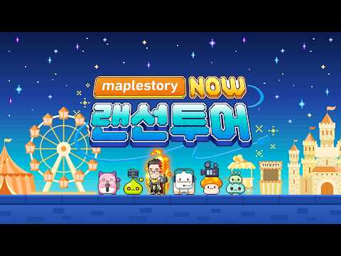 Maple Now 랜선투어 | 김창섭 디렉터 (26.03.14)