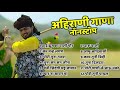 Super hit ahirani khandeshi song #Vinod_kumavat 💖 Khandeshi Top Songs 💖 Khandeshi Juxebox Video