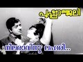 Neelaraavinu Lahari Pushpanjali Malayalam Movie Song