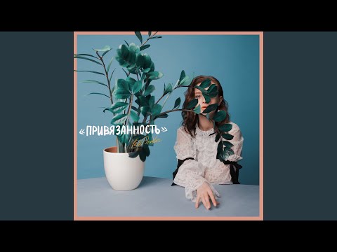 Танцевать со мной