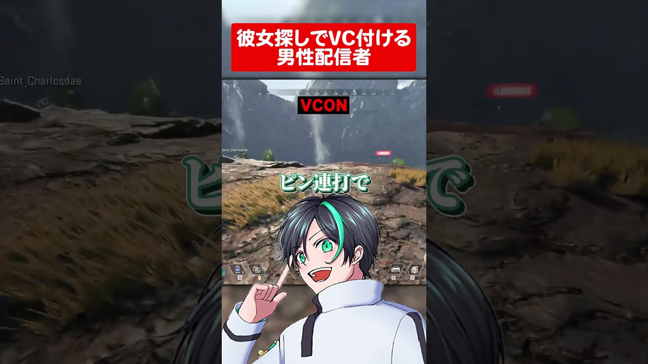 APEX女子を狙ってVCを付ける男性配信者 #apex