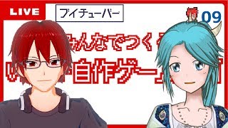 【ゲームつくる配信09】バーチャルクリエイターユノ＆ハヤテ現る！！ -浮島エリア-【Vtuber自作ゲーム】